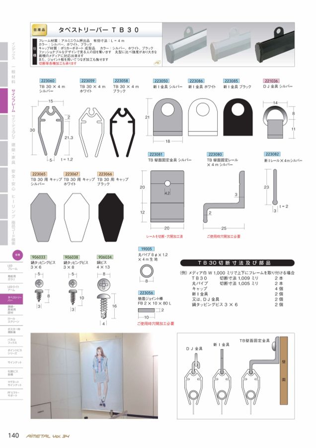 AiMETAL 2023 CATALOG Vol.34